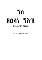 የግእዝ_ቃላት_በመምህር_አክሊለ_ብረሃን.pdf